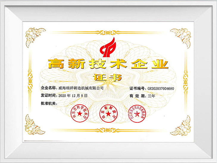 高新技術(shù)企業(yè)